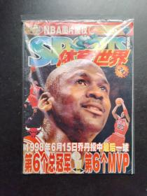 体育世界灌篮杂志1998年17月总第243期NBA总冠军