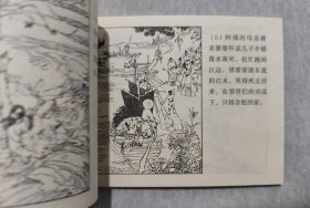 聊斋志异故事《晚霞》连环画