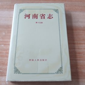 河南省志·人民代表大会志 人民政治协商会议志