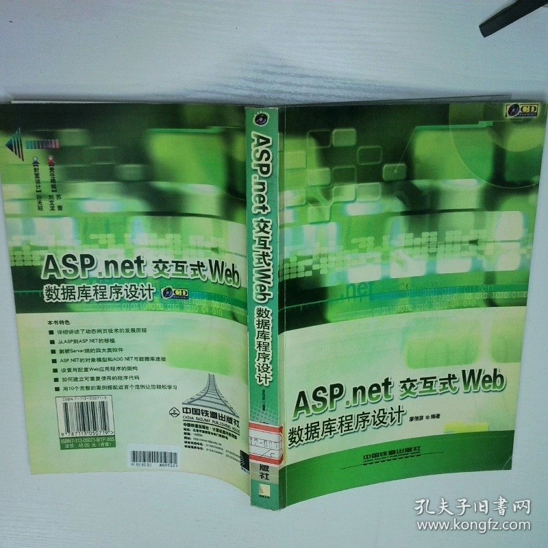 ASP net 交互式Web 数据库程序设计