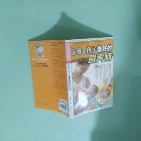 父母是孩子最好的營養(yǎng)師