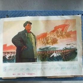 毛主席图像（1977年 赠给烈属.军属.革命残废军人）