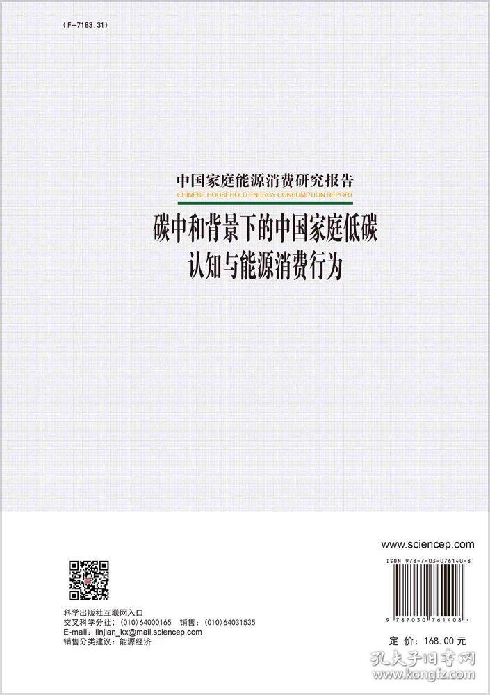 碳中和背景下的中国家庭低碳 认知与能源消费行为