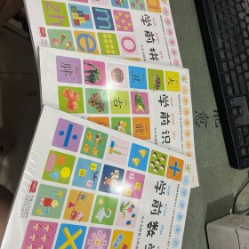 入学准备金方案.学前数学+学前识字+学前拼音（全三册）