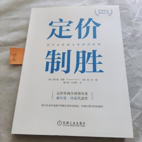 定价制胜：科学定价助力净利润倍增