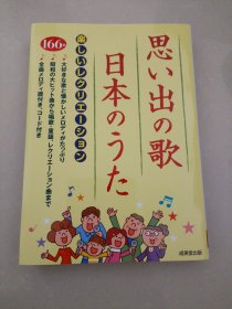 日文原版-日本的歌