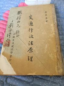 交通行政法原理劉承漢簽名