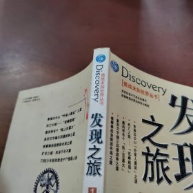 发现之旅1