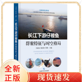 长江下游仔稚鱼群聚特征与时空格局