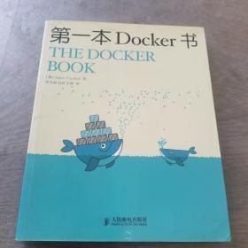 第一本Docker书