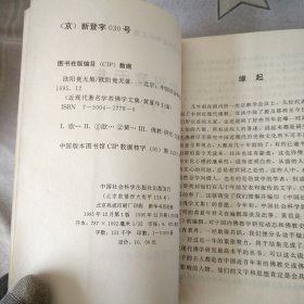 欧阳竟无集