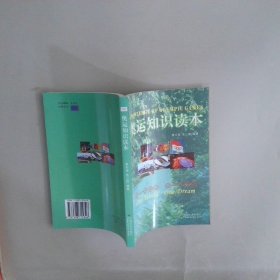 奧運(yùn)知識讀本