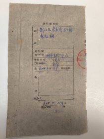 1962年关于 郝文杰 常嘉琦 吕玉俑 林光桐（去西安市美术合作社）西安美院。