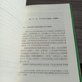 高观点下的初等数学（第3卷）（第三卷）（启蒙数学文化译丛）精确数学与近似数学精装