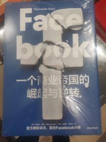 Facebook 一个商业帝国的崛起与逆转