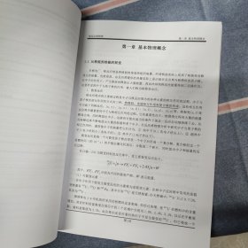 核工程基础理论系列培训教材 核反应堆物理