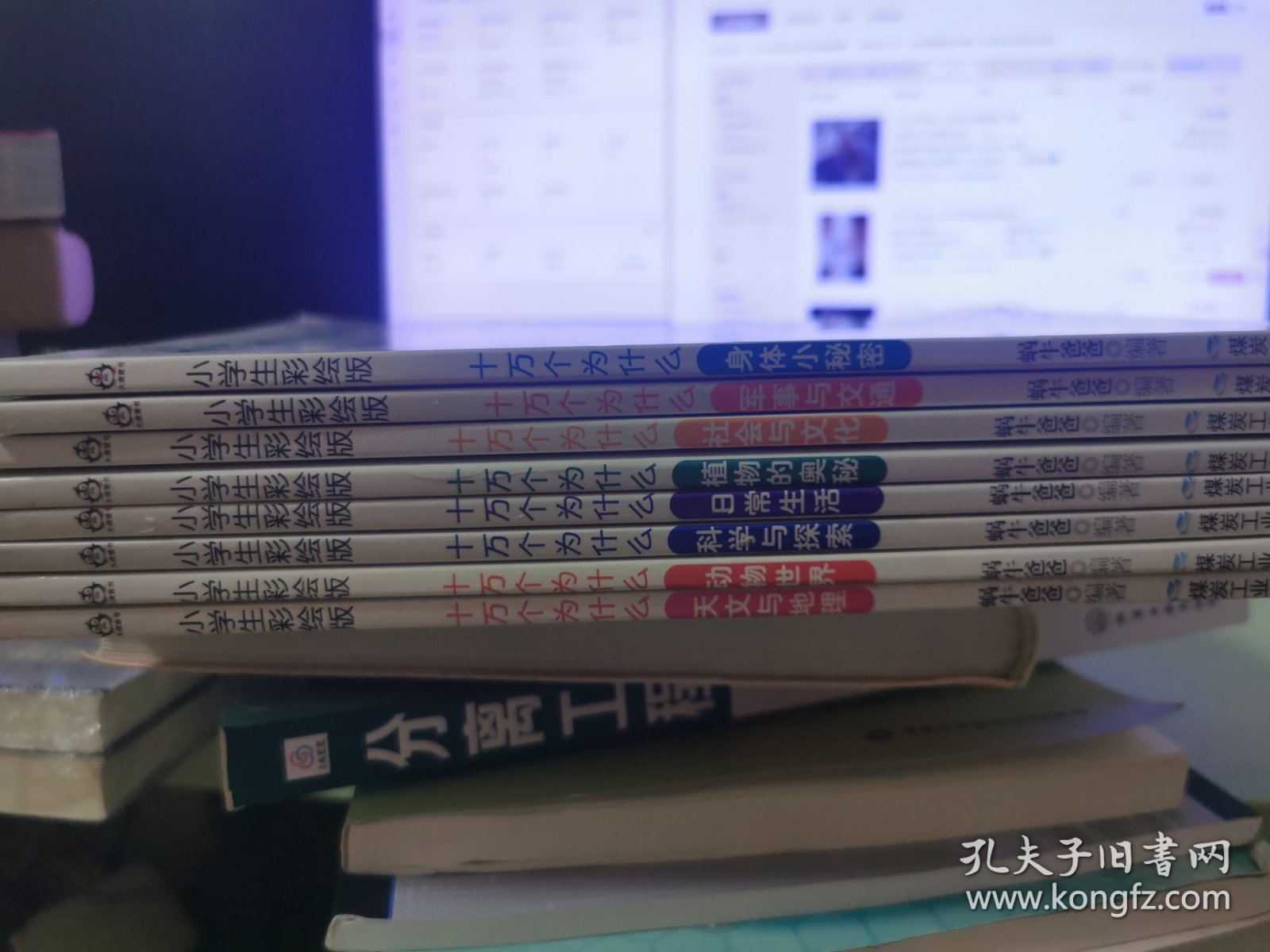 十万个为什么（小学生彩绘版）
