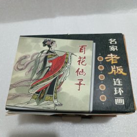 名家老版连环画：聂秀功专辑（全12册）