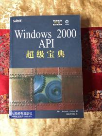 Windows 2000 API超级宝典