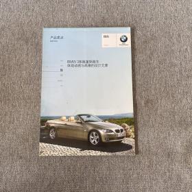 BMW 3系敞篷轿跑车产品热卖（附卖点关键信息摘要）