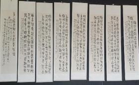 石语翁巨幅八条屏书法