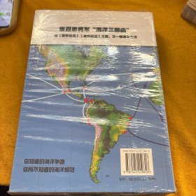 规范海洋（共两册）