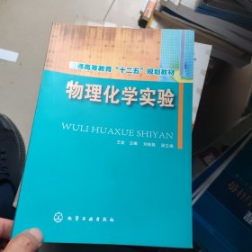 物理化學(xué)實(shí)驗(yàn)
