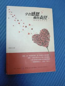 学会感恩　懂得责任 : 感恩我们在行动