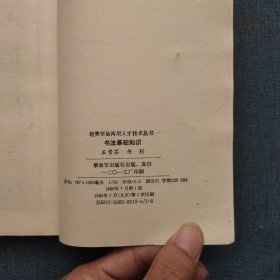 书法基础知识