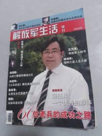 解放军生活2010增刊