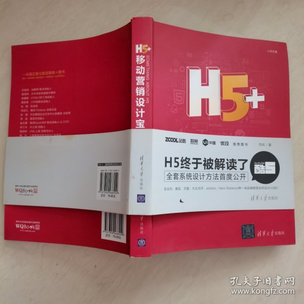 H5+移动营销设计宝典