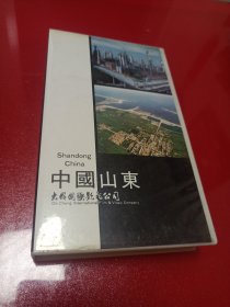 錄像帶：中國山東（大成國際影視公司) 只發(fā)快遞/倉碟27