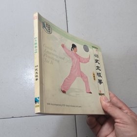 24式太极拳 双碟装 无碟