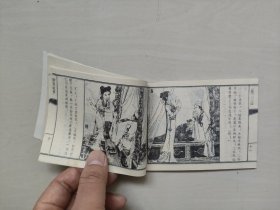 天津人美版连环画，聊斋之《凤仙》，好品，详见图片及描述