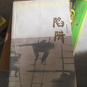 小长篇社会写实作品集：狐狸