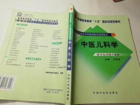 中医儿科学，扉页有江西中医学院印章，内页无笔迹