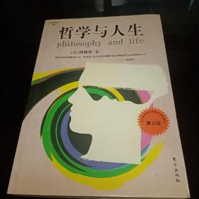 哲学与人生