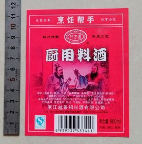 漂亮的人物图，叶万源厨用料酒标（浙江越景绍兴酒有限公司）
