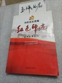 红色印迹 : 系列丛书之一