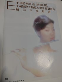 邓丽君彩页1 正反两面