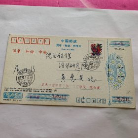 陈加琪亲笔实寄鸡中国邮政贺年有奖明信片（260）