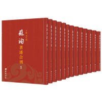 苏洵著述合刊(全3册）