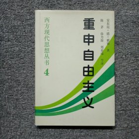 重申自由主义：选择、契约、协议