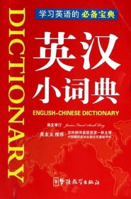 【正版新书】英汉小词典