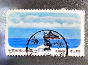 苍山洱海邮票