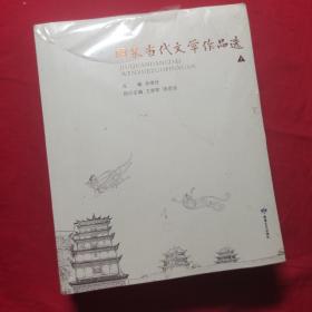 酒泉当代文学作品选（上下）