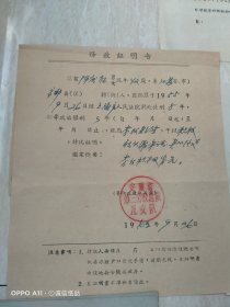 1955年10月8日，老资料一套42页，还乡团，伪保长，反革命等，上海管制委员会，汤镛签发，汤镛亲笔签名，孔+闲2。（生日票据，法律文献，历史档案票据）