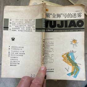 冲破金狮号的迷雾