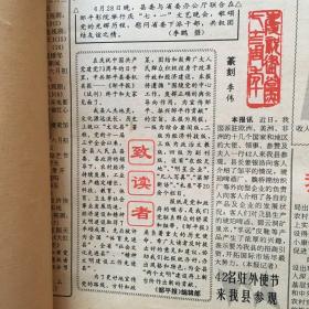 老报纸：邹平报合订本试刊号共28期，(1，2）2本共51期合售少见的28期试刊