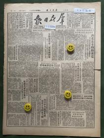 原版老报纸【群众日报】1950年:西北基本战胜灾荒。文教委员会二次会议闭幕。解放白沥岛、大万山、小万山、竹洲岛。西北区一级党民系统分总学委会决议整风学习计划，确定三个阶段内的中心工作。赖伊分函五十九个会员国建议解决中国代表权问题。判处死刑案件务必层报核准。中捷签订贸易协定。如何开好县区乡三级干部会议。中央人民监察委员会会议听取刘副主任工作报告。三毛流浪记。市人民银行前日举办保本保值有奖储蓄存款。